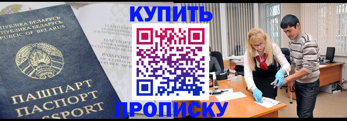 прописка для работы в Чкаловске